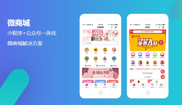 佛山小程序微商城开发