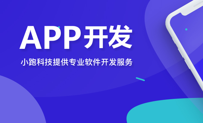 佛山软件定制开发